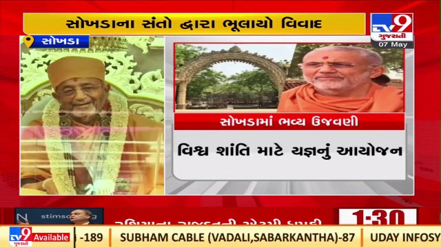 Hariprasad Swami's Janma Jayanti Mohatsav's preparations underway in Sokhda Haridham _TV9News