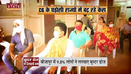 Chhattisgarh News : Chhattisgarh में Corona के बूस्टर डोज को लेकर उत्साह कम | Corona Vaccine |
