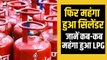 LPG Price Hike _ आम जनता पर महंगाई की मार, 50 रुपये महंगा हुआ LPG Cylinder, जानें कब-कब बढ़े दाम