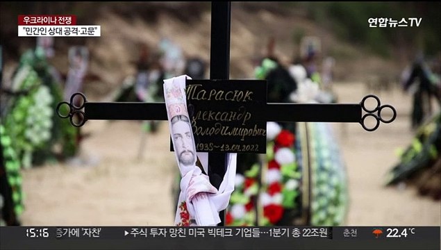 러군 민간인 학살 22건 …안보리 '평화적 해결' 지지