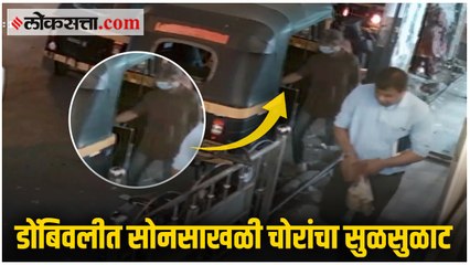 रिक्षात बसलेल्या नागरिकाची सोनसाखळी चोरून चोरटा पसार; घटना सीसीटीव्हीत कैद