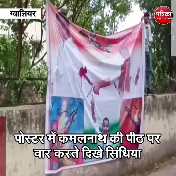 ग्वालियर : जयविलास पैलेस के बाहर कांग्रेस का विवादित पोस्टर