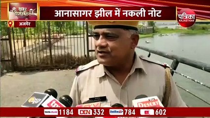 VIDEO : राजस्थान की झील में तैरती मिली 2 हज़ार रुपए की 30-40 गाड़ियां!