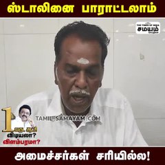 திமுக ஓராண்டு ஆட்சி: கரூர் மக்கள் Review!