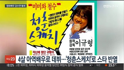 원조 '월드스타' 강수연…영화와 함께한 55년