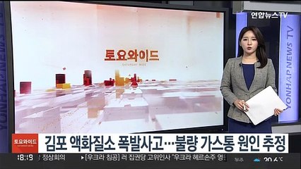 김포 액화질소 폭발사고…불량 가스통 원인 추정