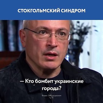 Ходорковский дерьмовая позиция Путина