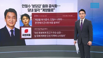 분당 거쳐 당권?…안철수의 플랜