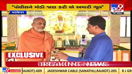 હરિધામ સોખડા મંદિર વિવાદ મુદ્દે ત્યાગવલ્લભ સ્વામીનું મહત્વનું નિવેદન _ Vadodara _ Tv9GujaratiNews