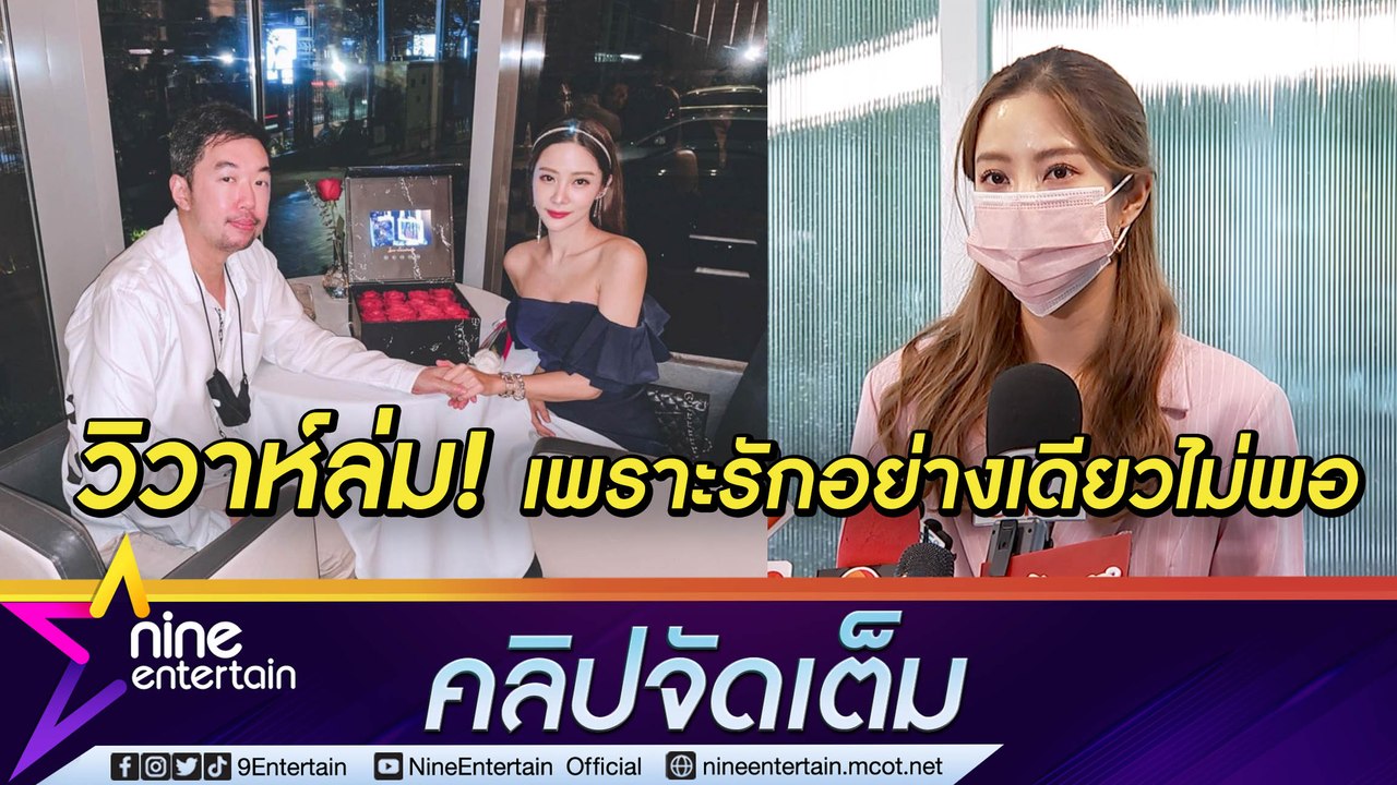 “แจม” น้ำตาตก เปิดใจสาเหตุวิวาห์ล่ม หลังมีแผนแต่ง “กิต” เดือนหน้า เผยเพราะความรักอย่างเดียวไม่พอ (คลิปจัดเต็ม)
