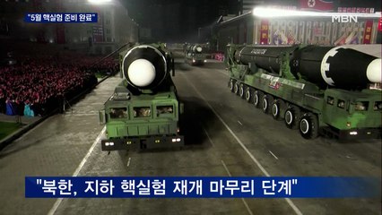 미 국무부 "북한, 이달 중 7차 핵실험 준비 완료"