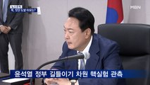 [뉴스추적] 새 정부 출범 앞두고 북한 잇단 도발