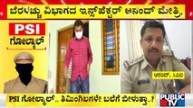 PSI Recruitment Scam : DySP Mallikarjun Sali and Inspector Anand Metri Suspended