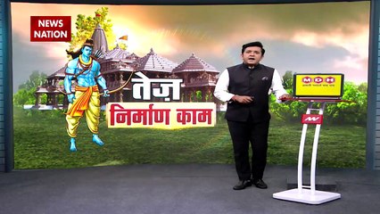 Ayodhya Ram Mandir : श्री राम मंदिर निर्माण कार्य में तेजी 