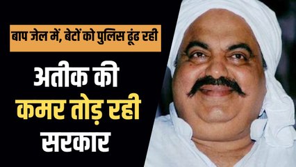 ED फिर कसेगी अतीक अहमद के अवैध साम्राज्य पर शिकंजा, पुलिस ने बेटों की तलाश की तेज