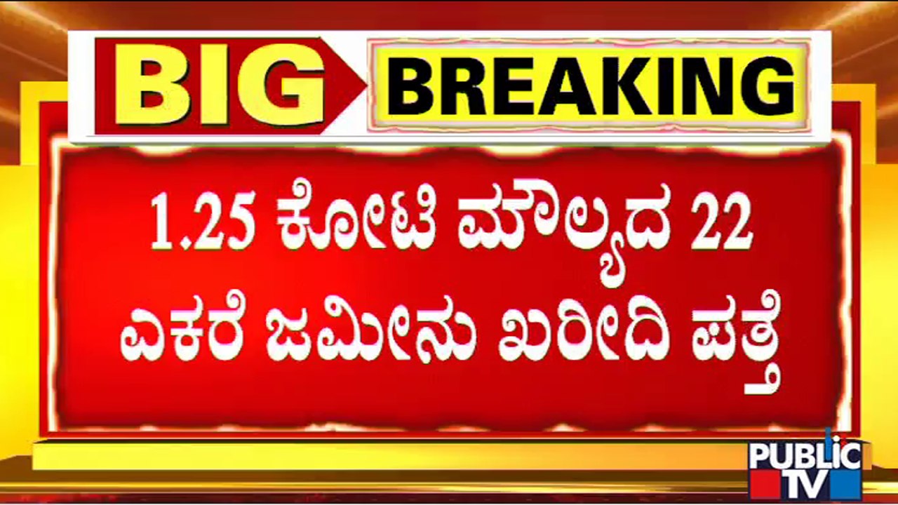 Inspector Anand Metri Has Purchased 22 Acres Of Land Using PSI Recruitment Scam Money