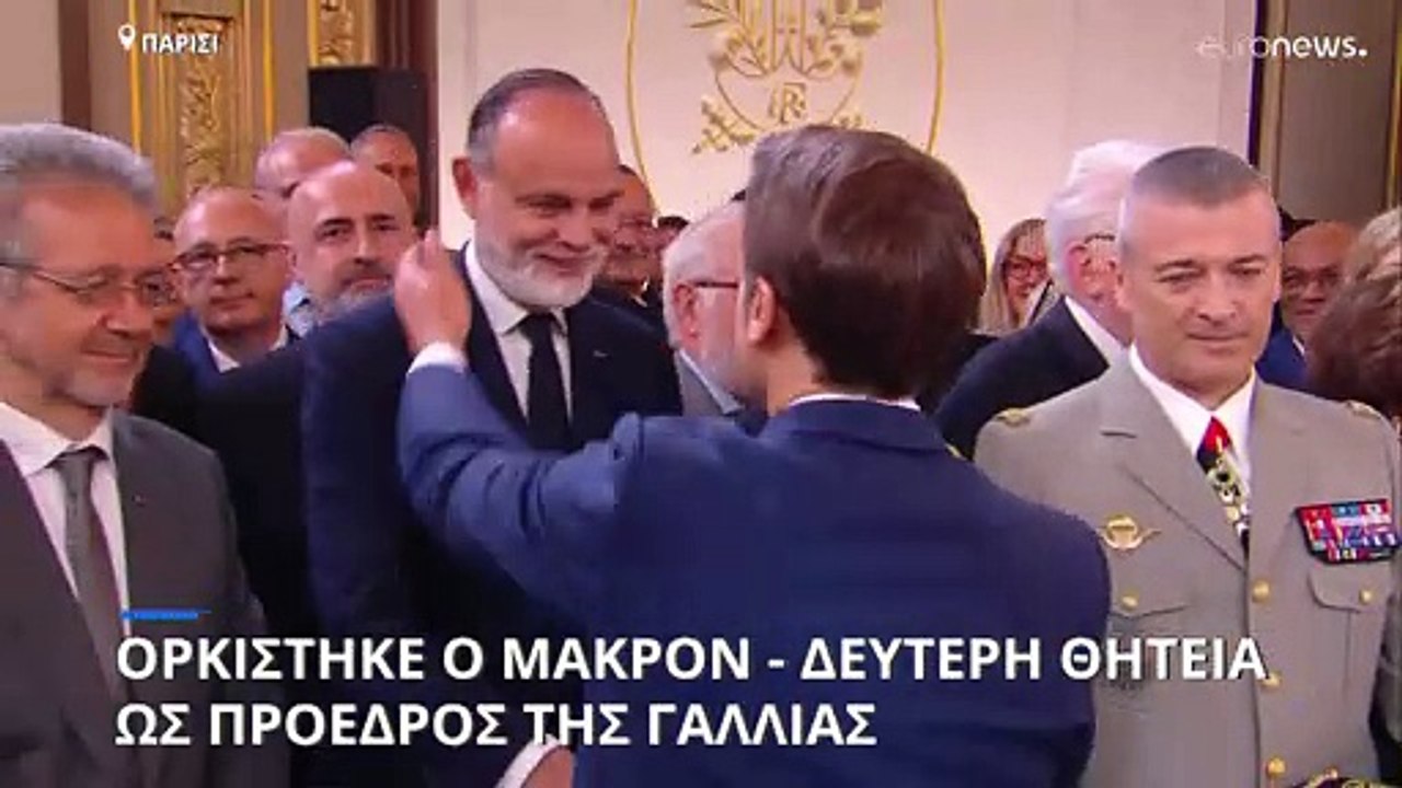 Γαλλία: Ορκίστηκε για τη δεύτερη θητεία του ο Ε...