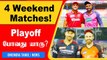 IPL 2022 Playoff செல்லும் Teams யார்? இது Important Weekend | OneIndia Tamil