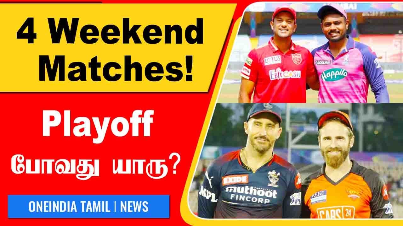 IPL 2022 Playoff செல்லும் Teams யார்? இது Important Weekend | OneIndia Tamil