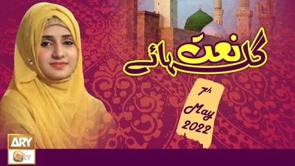 Gulha e Naat - Kalam & Naats - 7th May 2022 - ARY Qtv