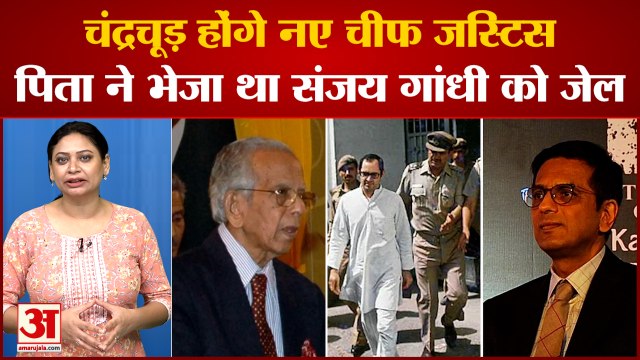 नवंबर में जस्टिस डीवाई चंद्रचूड़ बनेंगे चीफ जस्टिस ऑफ इंडिया | Justice DY chandrachurna | India
