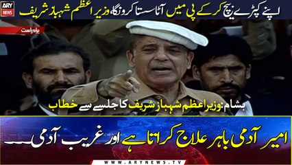 "I will sell my clothes and make flour cheaper in KP", PM Shehbaz Sharif