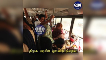 திமுக அரசின் ஓராண்டு நிறைவு... அரசு பேருந்தில் ஏறி பொதுமக்களிடம் குறைகளை கேட்டறிந்த முதல்வர்!