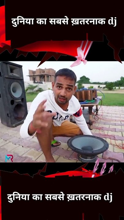 पानी की टंकी से बना डाला दुनिया ka  सबसे  भयंकर DJ