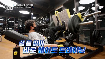 [50일 훈련 일지] 'MBN 선수촌' 입성! 심권호만의 스파르타 훈련 대공개 ♨