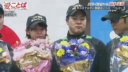 愛ことば～アスリートの言魂～ 2022年5月7日 スピードスケート 高木菜那