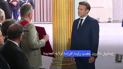 مراسم تنصيب بسيطة لماكرون