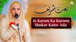 Is Karam Ka Karoon Shukar Kaise Ada - Hooria Faheem - Naat Sharif