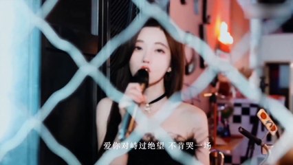 孤勇者（冯提莫）