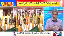Big Bulletin With HR Ranganath | Congress and JDS Leaders Join BJP Today | May 7, 2022