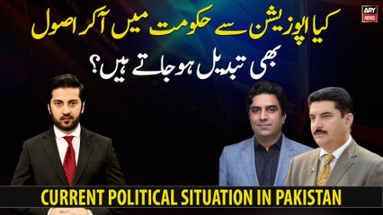 Do the principles change when the opposition comes to the government?