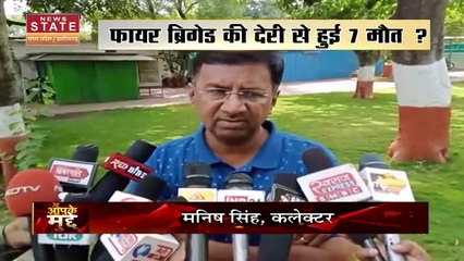 Indore Fire Incident: इंदौर आगजनी हादसा या साजिश ? 