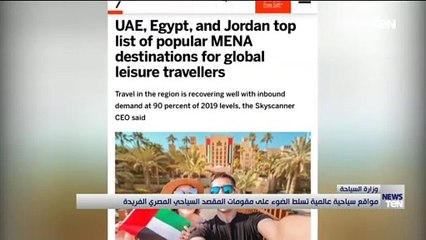 المقصد السياحي المصري ضمن أكثر المقاصد التي يرغب السائحون السفر إليها