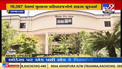 Around 18,620 families of Covid victims got government aid in Ahmedabad district _ TV9News