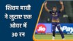 IPL 2022: Shivam Mavi के एक ही ओवर में पड़े 5 छक्के, ओवर में लुटाए 30 रन | वनइंडिया हिन्दी