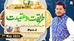 Tareeqat-o-Aqeedat - Urs Khwaja Usman Harwani R.A - Part 5 - 7th May 2022 - ARY Qtv