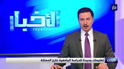 تعليمات جديدة للدراسة الجامعية خارج المملكة