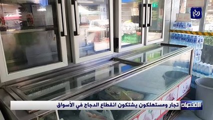 تجار ومستهلكون يشتكون انقطاع الدجاج في الأسواق