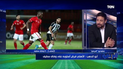 سمير كمونة: الأهلي قدم أفضل مباراة هذا الموسم أمام وفاق سطيف .. وبيرسي تاو وديانج تألقوا خلال اللقاء