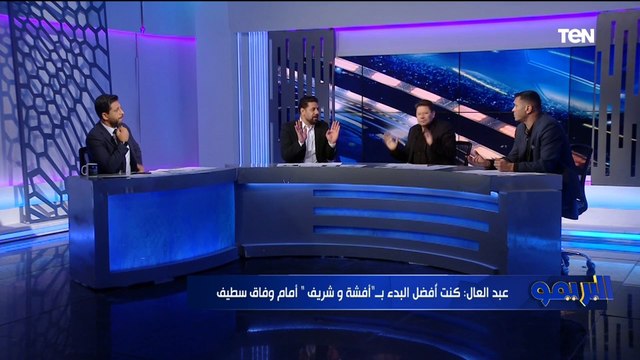 نقاش ساخن بين رضا عبد العال وأبو الدهب بسبب موسيماني: ماينفعش تقلل من مكسب الأهلي وموسيماني كسب 4