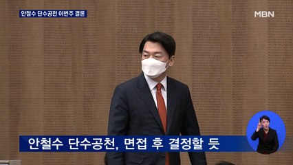 국민의힘 재보궐 후보 추가 신청 받기로…안철수 '단수공천'은 아직