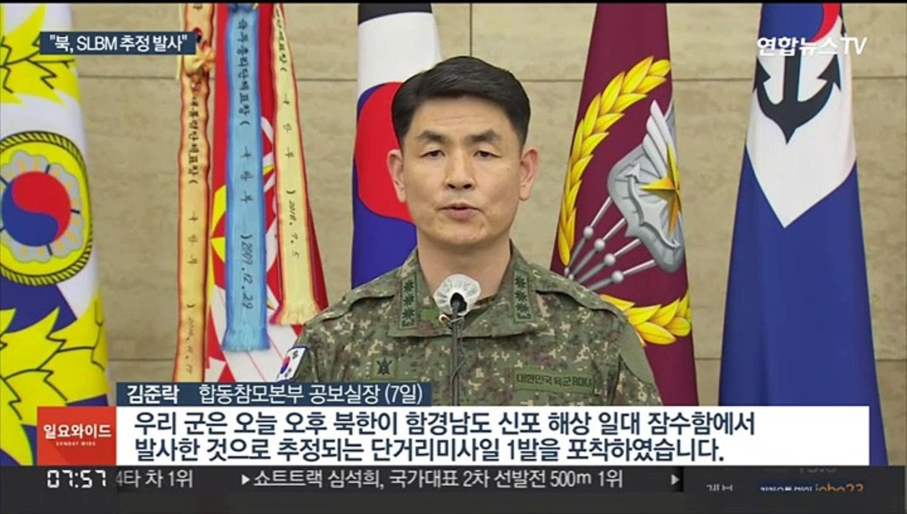 북, 동해상으로 SLBM 추정 발사…사흘만에 또 무력시위