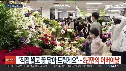 "직접 뵙고 꽃 달아 드릴게요"…2년만의 어버이날