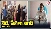 Medical services Stopped In Bodhan Govt Hospital Due To Short Circuit _ Nizamabad _ V6 News