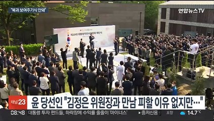 尹 "김정은 만남 피할 이유없어…보여주기식 도움 안 돼"