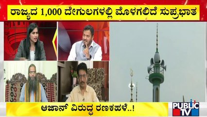 Abdul Razak : ಹಿಂದೂ ಸಂಘಟನೆಗಳ ಈ ಅಭಿಯಾನ ಒಳ್ಳೆಯದಲ್ಲ..! | Discussion On Loudspeaker Issue